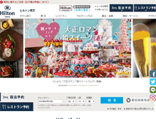 Tablet Screenshot of hiltontokyo.jp